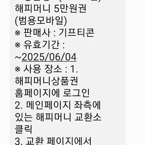 해피머니 문화상품 5만원권