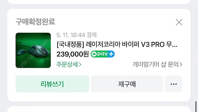 레이저 바이퍼 v3 pro 블랙 급처합니다