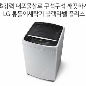 LG 통돌이 세탁기 T15DS 블랙라벨 15kg