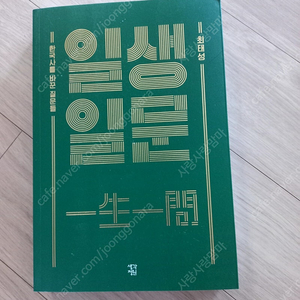 큰별 최태성쌤 한국사를 바꾼 질문들 일생일문