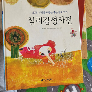 심리감성동화 브래드이발소이탈리아편 쿠키런킹덤스쿨 쿠키런킹덤스쿨 신통방통4자성어 지구에서달까지 플립책 우리몸 우주책 여러가지탈것 세계의기차 등