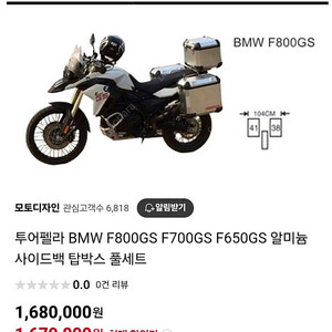 투어펠라 알루미늄 삼박스 사이드백&리어백 BMW F800GS F700GS F650GS 전용