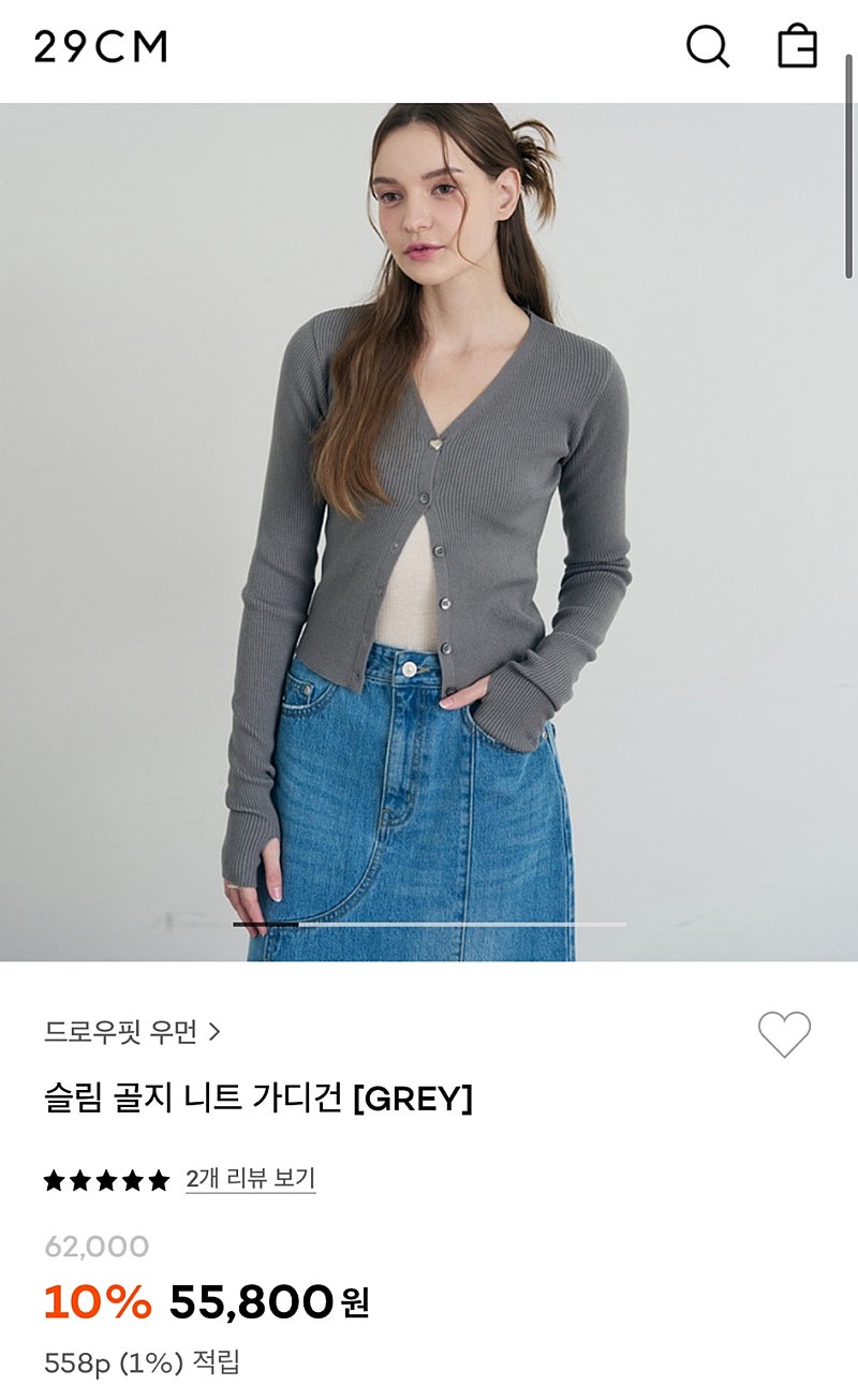 드로우핏 슬림 골지 니트 가디건 그레이(새상품)