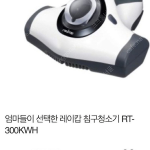 레이캅 침구청소기 RT-300 새상품