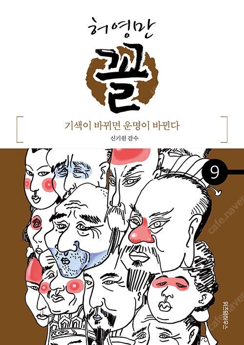 [판매] 허영만 꼴 1-9권 판매합니다.