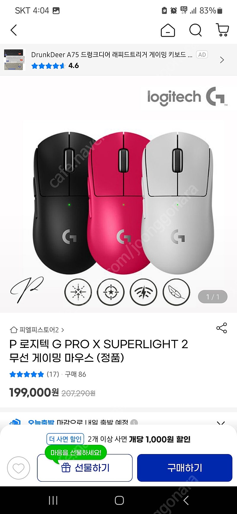 로지텍 G PRO X SUPERLIGHT 2 (정품) 지슈라2 마우스 판매합니다