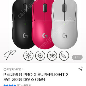 로지텍 G PRO X SUPERLIGHT 2 (정품) 지슈라2 마우스 판매합니다
