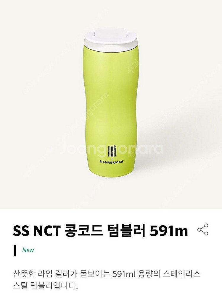 스타벅스 NCT 텀블러--0