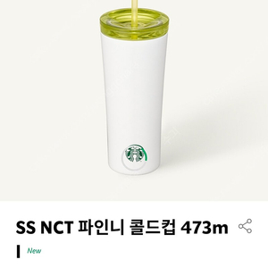 스타벅스 NCT 텀블러