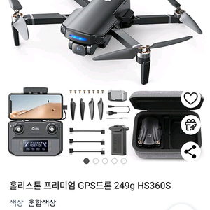 홀리스톤 프리미엄 GPS드론 249g HS360S