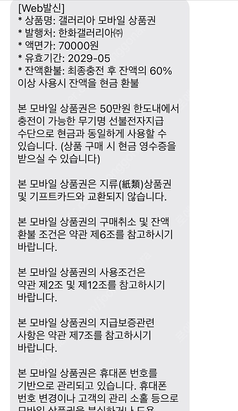 갤러리아모바일상품권 7만원 권