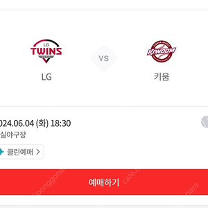 6.4(화) 18:30 LG vs 키움 306구역 4열 정가양도 (1루네이비)