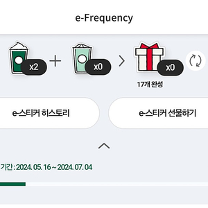 스타벅스 프리퀀시 교환(미션2>일반3)