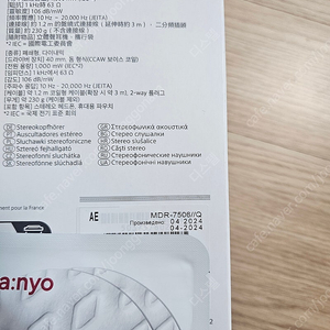 소니 MDR-7506 판매합니다.미개봉 택포 9만