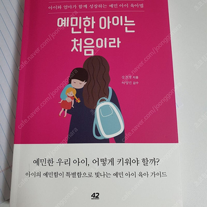 예민한 아이는 처음이라