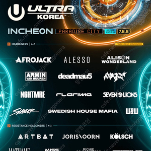 2024 울트라 Umf korea (ultra) 6월 8일 토요일 티켓 3장