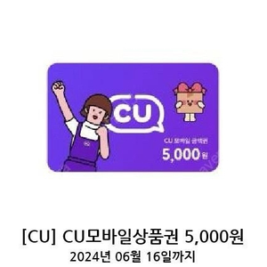 cu모바일상품권 5000원 4500원에 판매