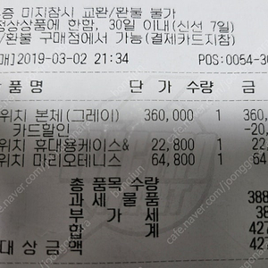 닌텐도 스위치, 칩 판매합니다.