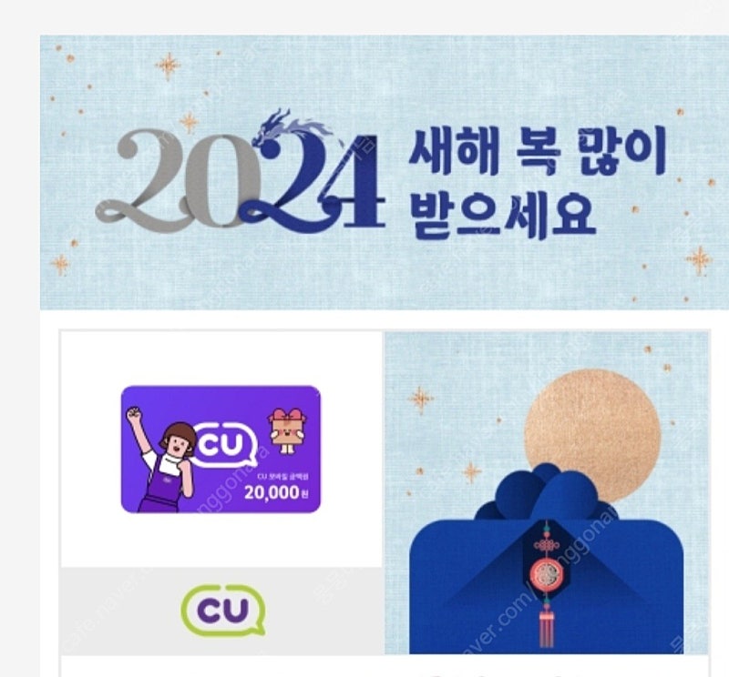 CU 편의점 모바일상품권 2만원권