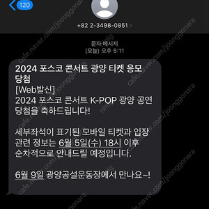 포스코 광양 콘서트 티켓