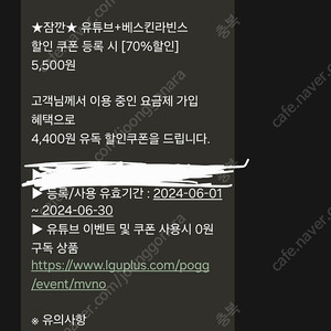 lgu+ 유독 4400 쿠폰 2000원에 팔아요