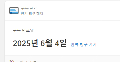 마이크로소프트 365 (오피스365 + 원드라이브) 패밀리 파티원