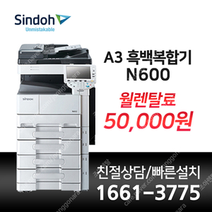 레이저복합기임대 신도리코 N600 흑백복합기 렌탈 월임대료 5천원할인!! 070-4070-0107