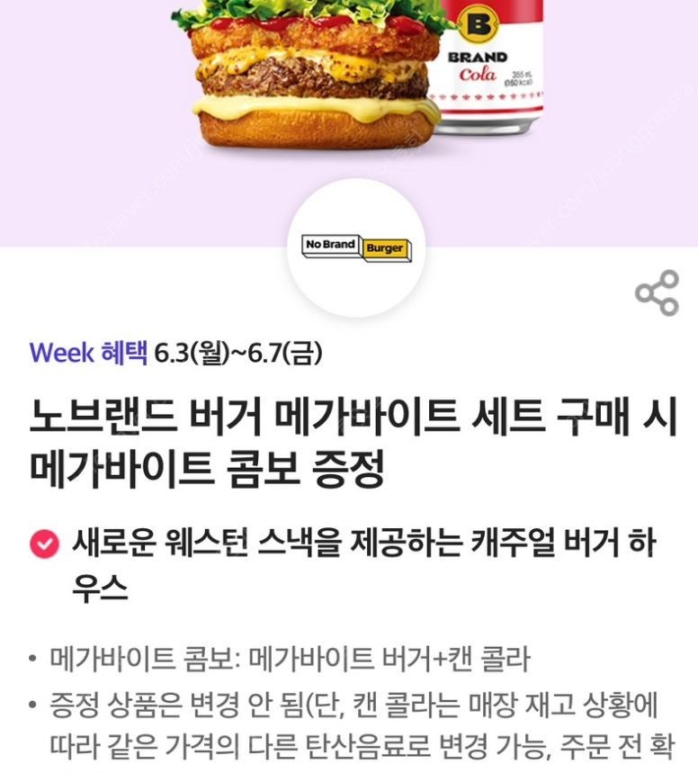 노브랜드 버거 할인쿠폰 있어요! [ 노브랜드 버거 메가바이트 세트 구매 시 메가바이트 콤보 증정 쿠폰 ] 스타벅스 프리퀀시 스타벅스 프리퀀시랑 교환해요~~~~~