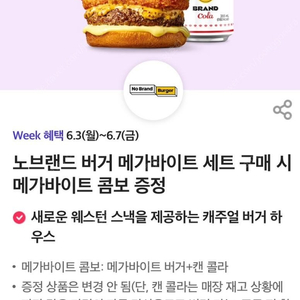 노브랜드 버거 할인쿠폰 있어요! [ 노브랜드 버거 메가바이트 세트 구매 시 메가바이트 콤보 증정 쿠폰 ] 스타벅스 프리퀀시 스타벅스 프리퀀시랑 교환해요~~~~~