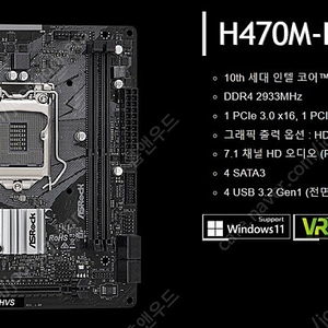 H470M-HVS 10세대