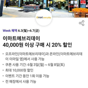 이마트 에브리데이 20% 할인쿠폰 있어요! 스타벅스 프리퀀시랑 교환 원해요~^^