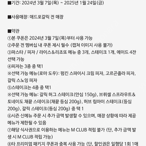 매드포갈릭 4인 식사권