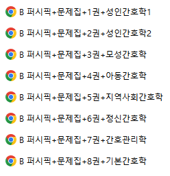 간호학과 문제집 pdf 파일