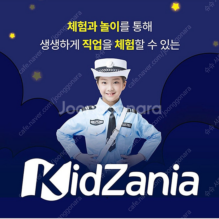 키자니아 서울 2부 (성인1+아이1)--0