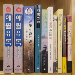 괴담단편선 산스크리트 반야심경 지눌연구. 해월유록 업과 윤회의 법칙. 그 모든 낯선 시간들. 사랑받지 않을 용기