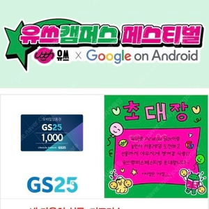 gs25 1000원권 -> 700원에 판매합니다 2024.08.03일까지