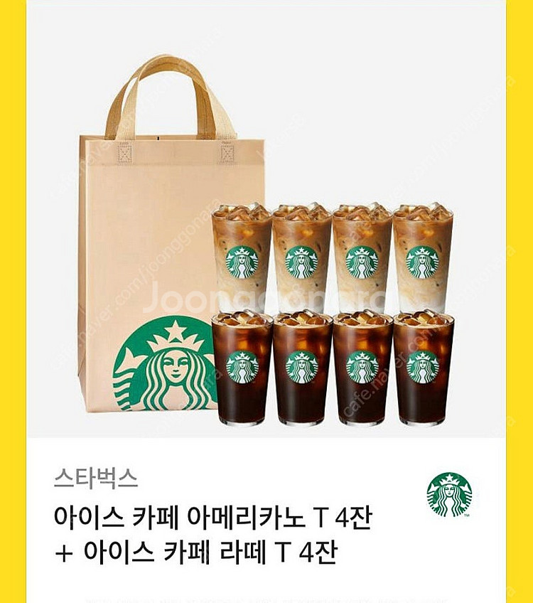 스타벅스 기프티콘 38000원권 (아메리카노 4잔+카페...--0
