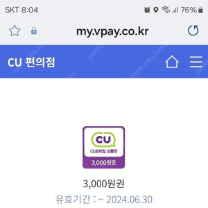 Cu금액권 3천원 싸게팔아요.