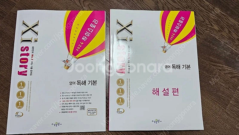 자이스토리 영어독해 기본--0