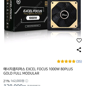 에너지 옵티머스 골드 1000w