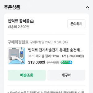 벤딕트 가정용 완속 충전기 12m