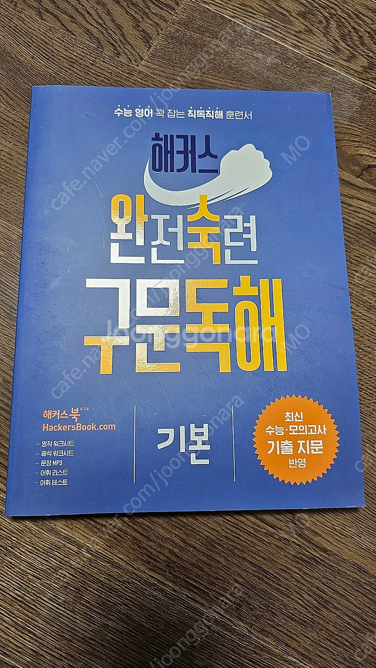 해커스 완전숙련 구문독해 기본--0