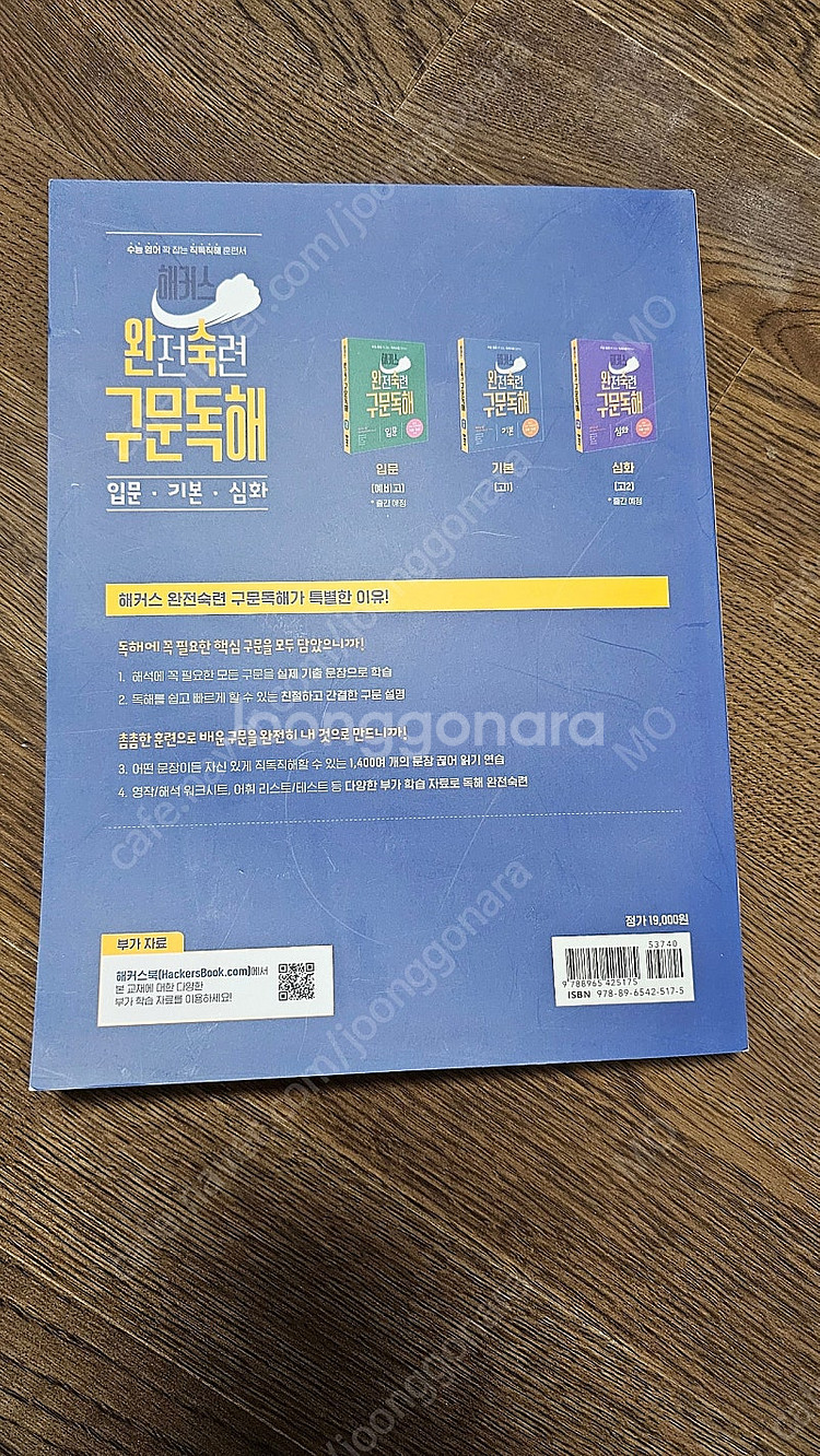 해커스 완전숙련 구문독해 기본--1