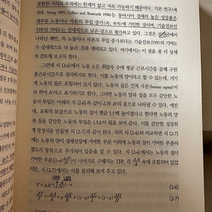 한국경제사, 한국경제성장사 전공책 팝니다