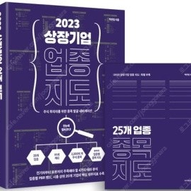 2023 주식 업종지도