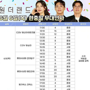 원더랜드 무대인사 2연석, 4연석(6/6(목) 왕십리CGV)