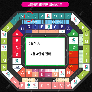 월드컵 예선 대한민국 중국 2등석 A 4연석/ 2연석 양도합니다