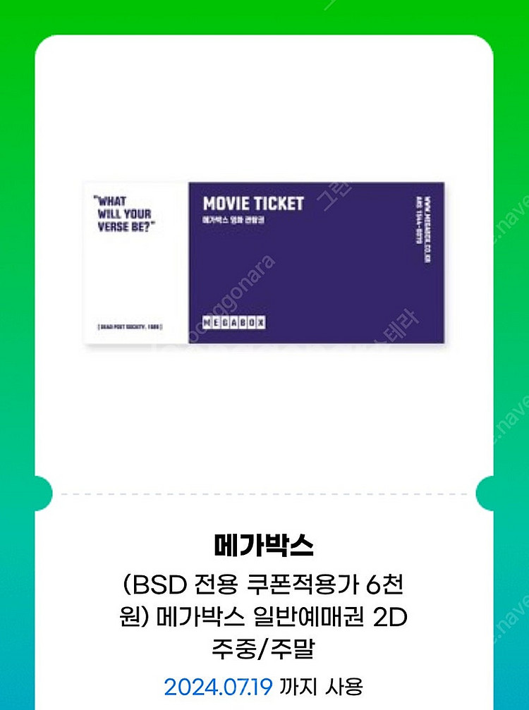 메가박스 2D 관람권 2장--0