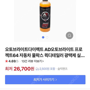 광부스터 퀵디테일러 프로젝트64 500ml