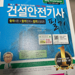 24년 세화출판사 건설안전기사 필기, 실기(필답형+작업형) 교재 판매합니다.